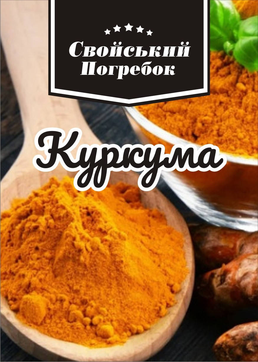 

Куркума Индийская 500 g Премиум.