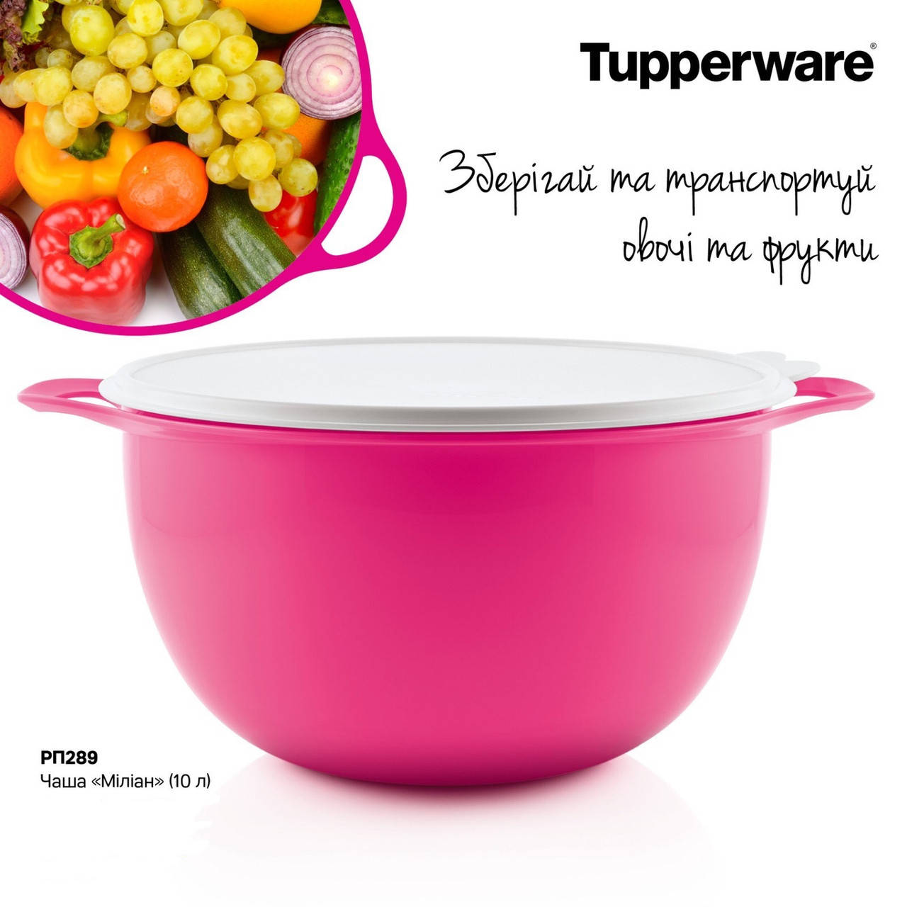 

Чаша "Милиан" (10 л) Tupperware (Оригинал) Тапервер, Красный