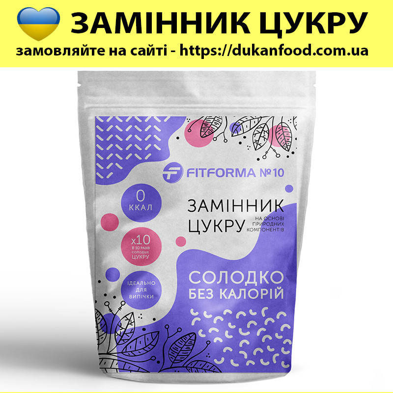 

Сахарозаменитель "ФИТФОРМА №10", 150 г (коэффициент сладости 1:10)