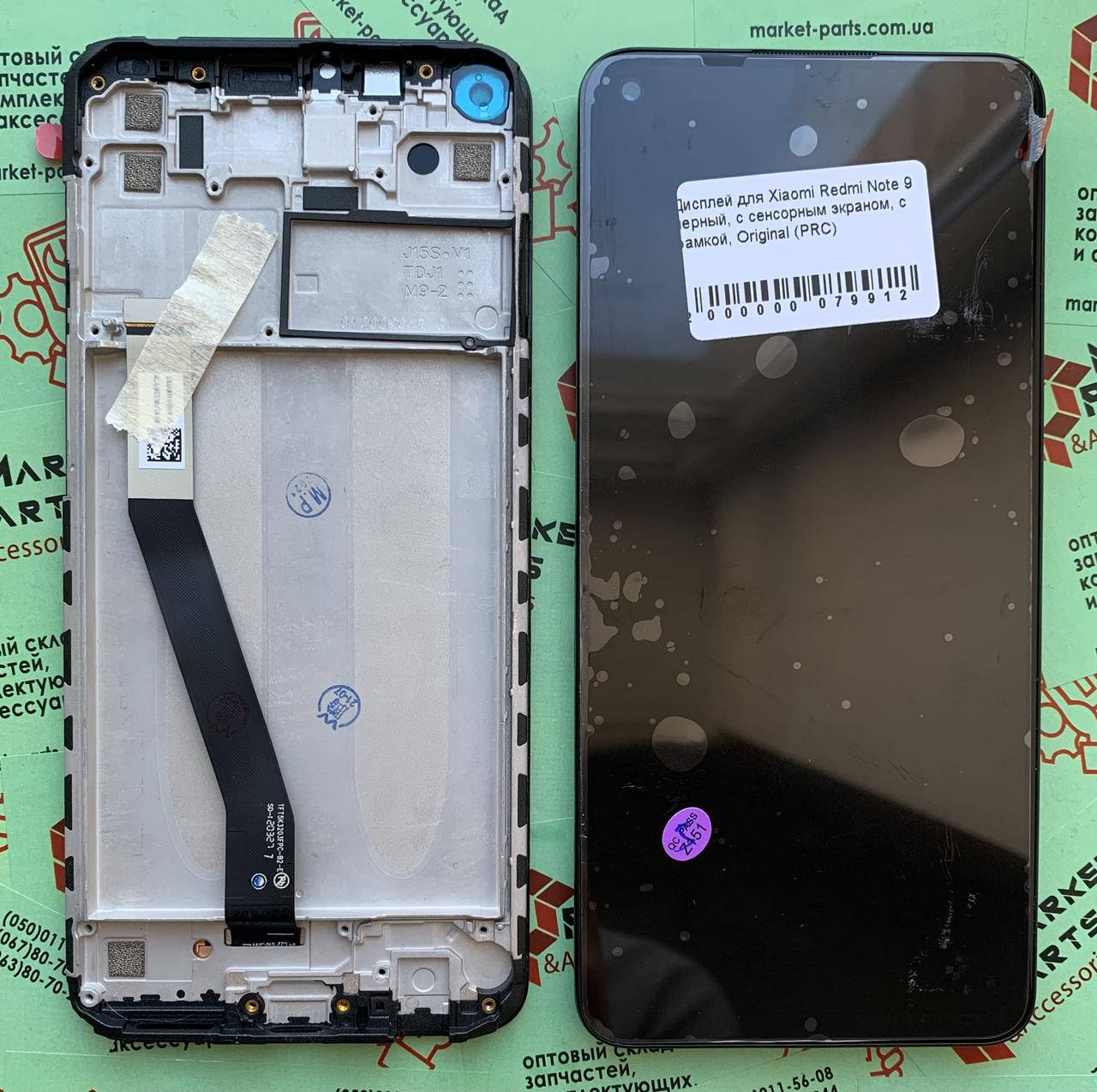 

Дисплей для Xiaomi Redmi Note 9, с сенсорным экраном, с рамкой, Original (PRC), Черный