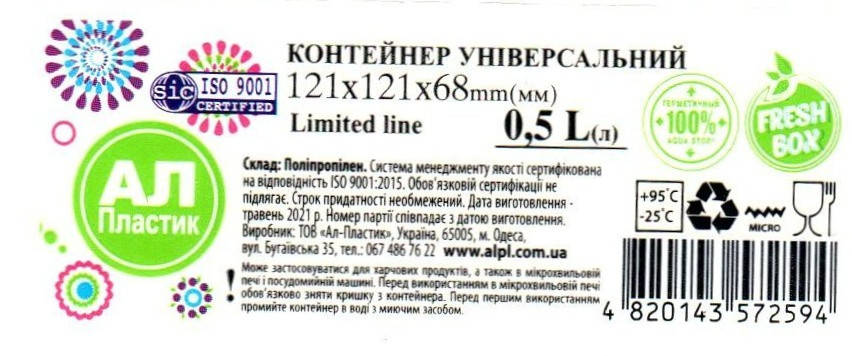 

Контейнер (Limited Line) квадрат. 0,5 л