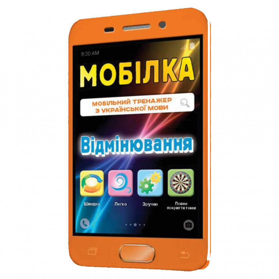 

Go Обучающая книга Тренажер по украинскому языку. Склонение 97952