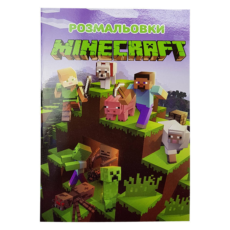 

Раскраска А-4 "Minecraft" 461999