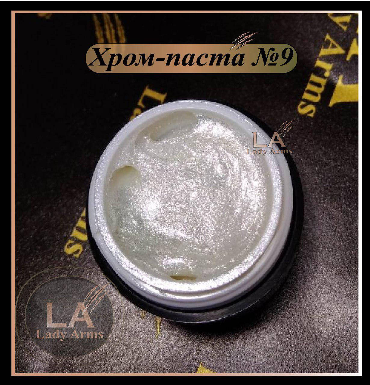 

009 Хром-паста 5 грамм