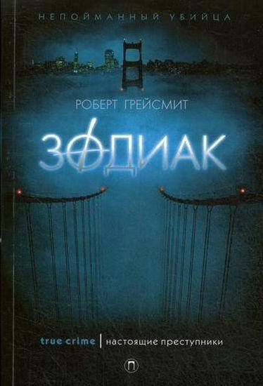 

Зодиак