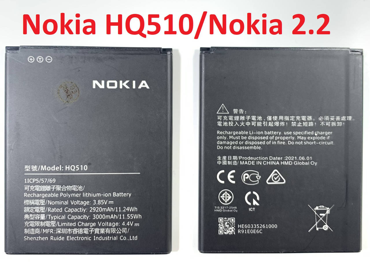 

Акумулятор Nokia HQ510 для Nokia 2.2