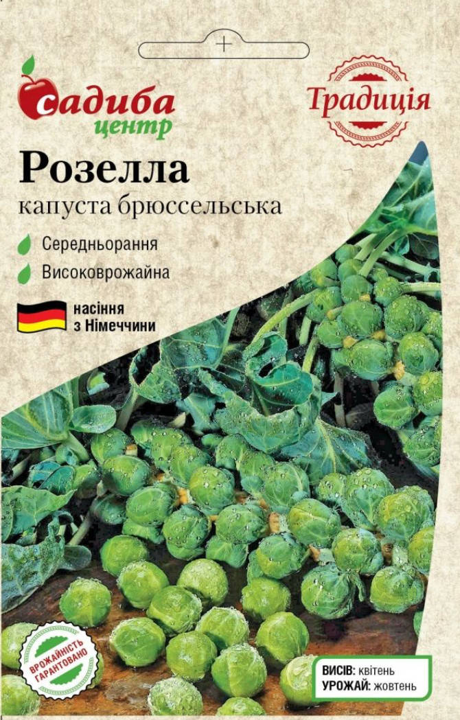 

Капуста брюссельська Розелла, 0,5 г, Традиція