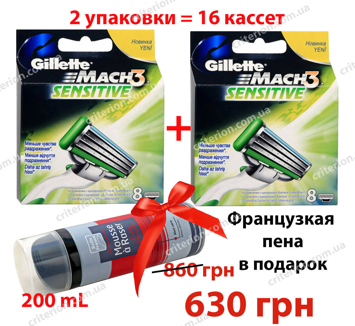 

Gillette Mach3 Sensitive 16 шт. + Пена для бритья Belle France 200 мл Франция