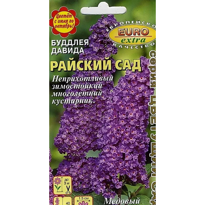 

Семена Будлея Давида Райский Сад 0,005 грамма Аэлита, Фиолетовый