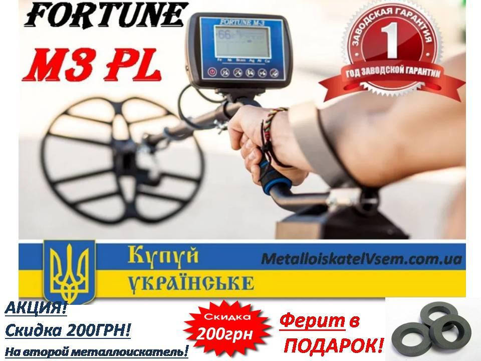 

Металлоискатель Фортуна М3/Fortune M3 корпус PL2943, большой ЖК-дисплей 7*4 Winstar