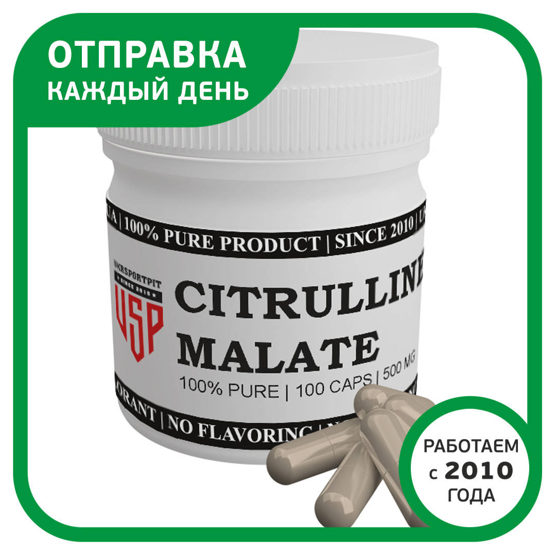 

Цитруллин Малат капсулы 100 шт по 500 мг (Citrulline Malate)