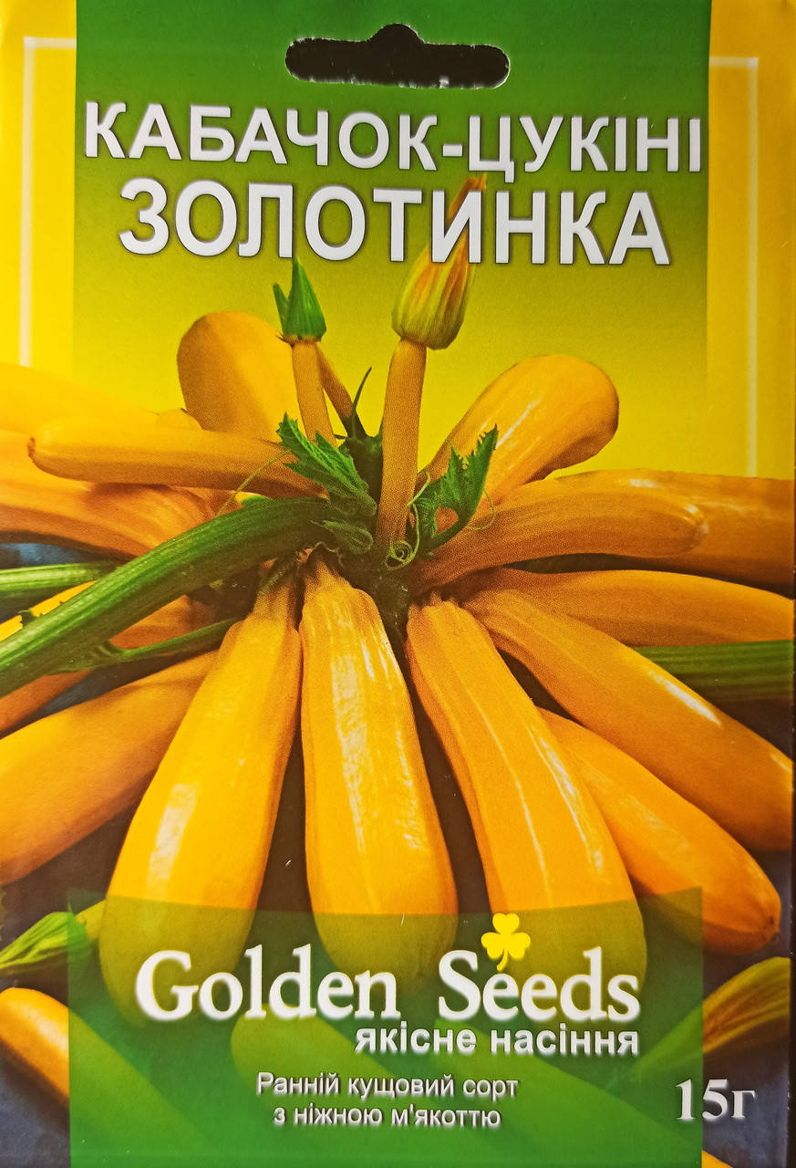

Семена кабачок-цуккини "Золотинка" 15 г.