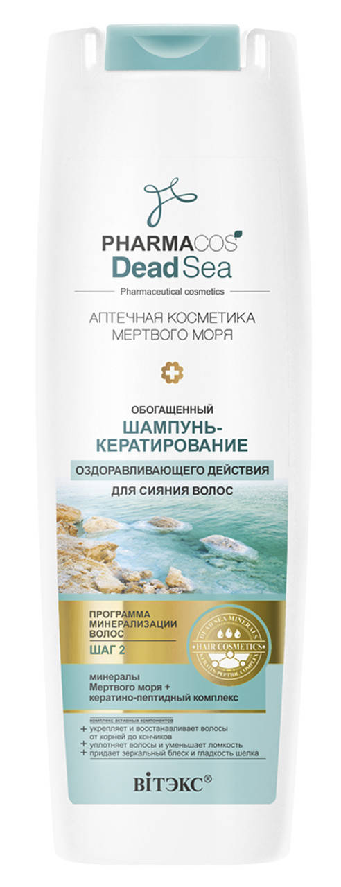 

Шампунь-кератирование для всех типов волос Витэкс Pharmacos Dead Sea 400 мл