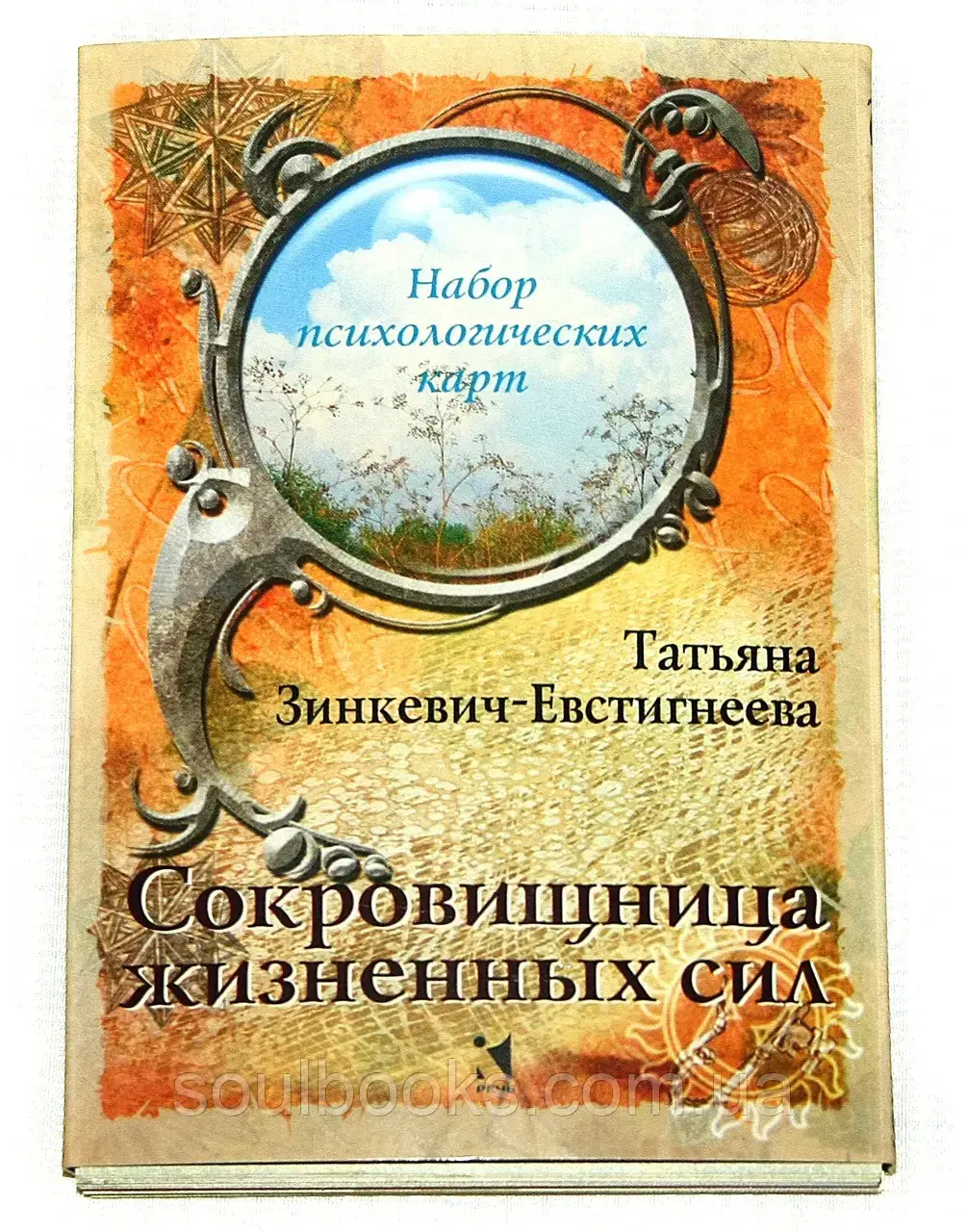 

Психологические открытки "Сокровищница жизненных сил". Зинкевич-Евстигнеева Татьяна