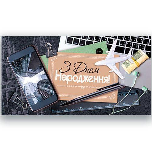 

Конверт для грошей З Днем Народження!