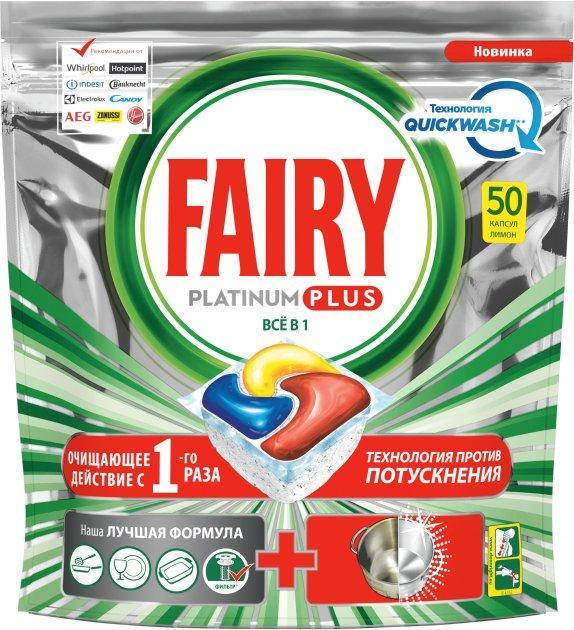 

Таблетки для посудомоечной машины Fairy Все-в-Одном Platinum Plus 50 шт