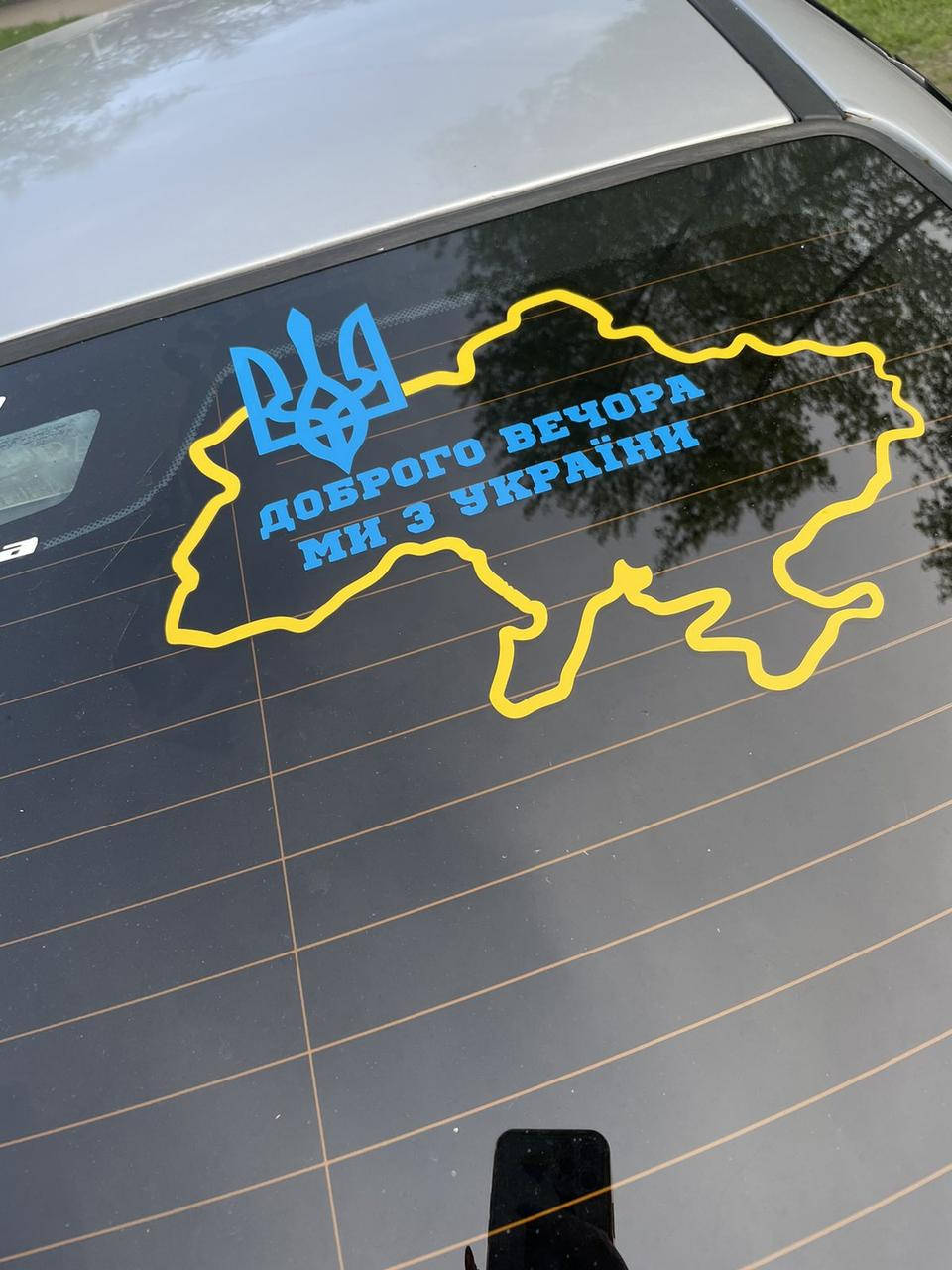 

Аплікація наліпка на авто "Україна" 30 см