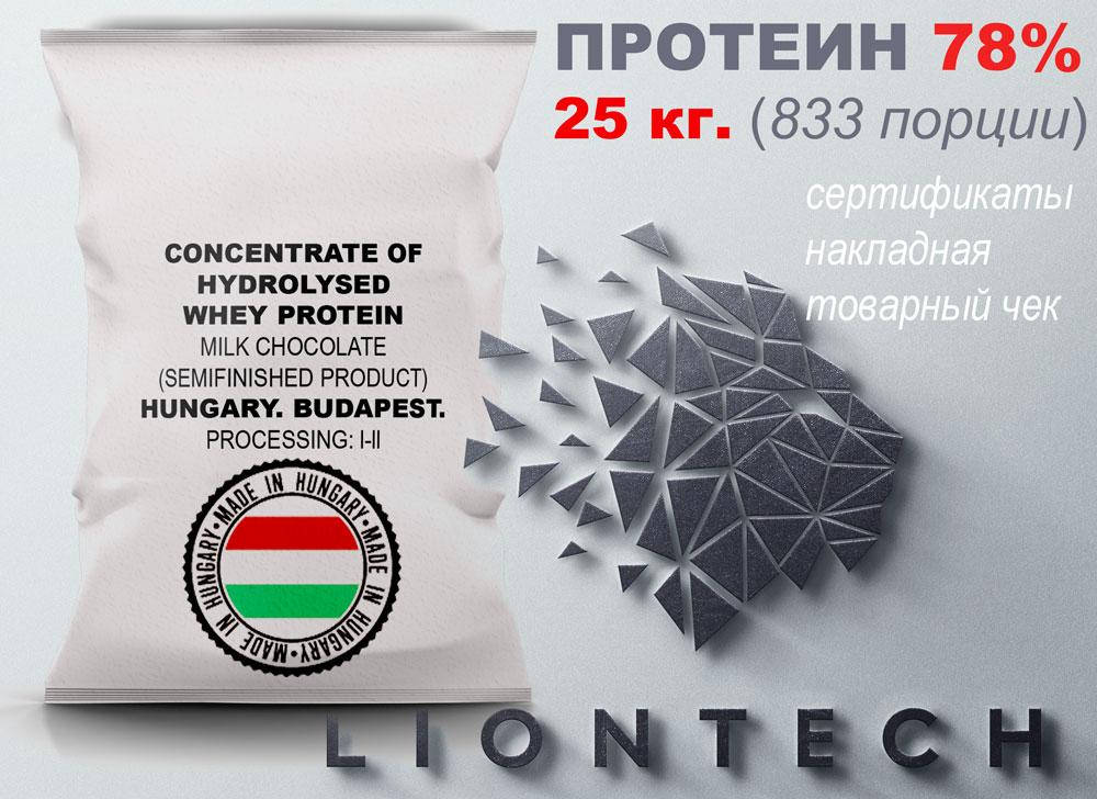 

Протеин оптом сывороточный 78% белка (25 кг.) Hungary