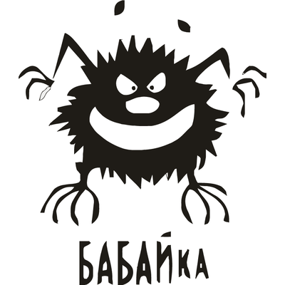 

Виниловая наклейка - Бабайка (от 15х15 см), Белый