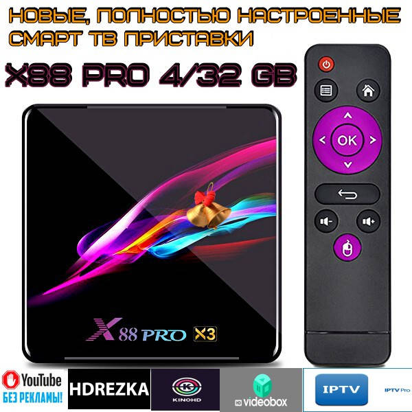 

Смарт тв приставка X88 pro X3 Android 9.0 Полностью настроена
