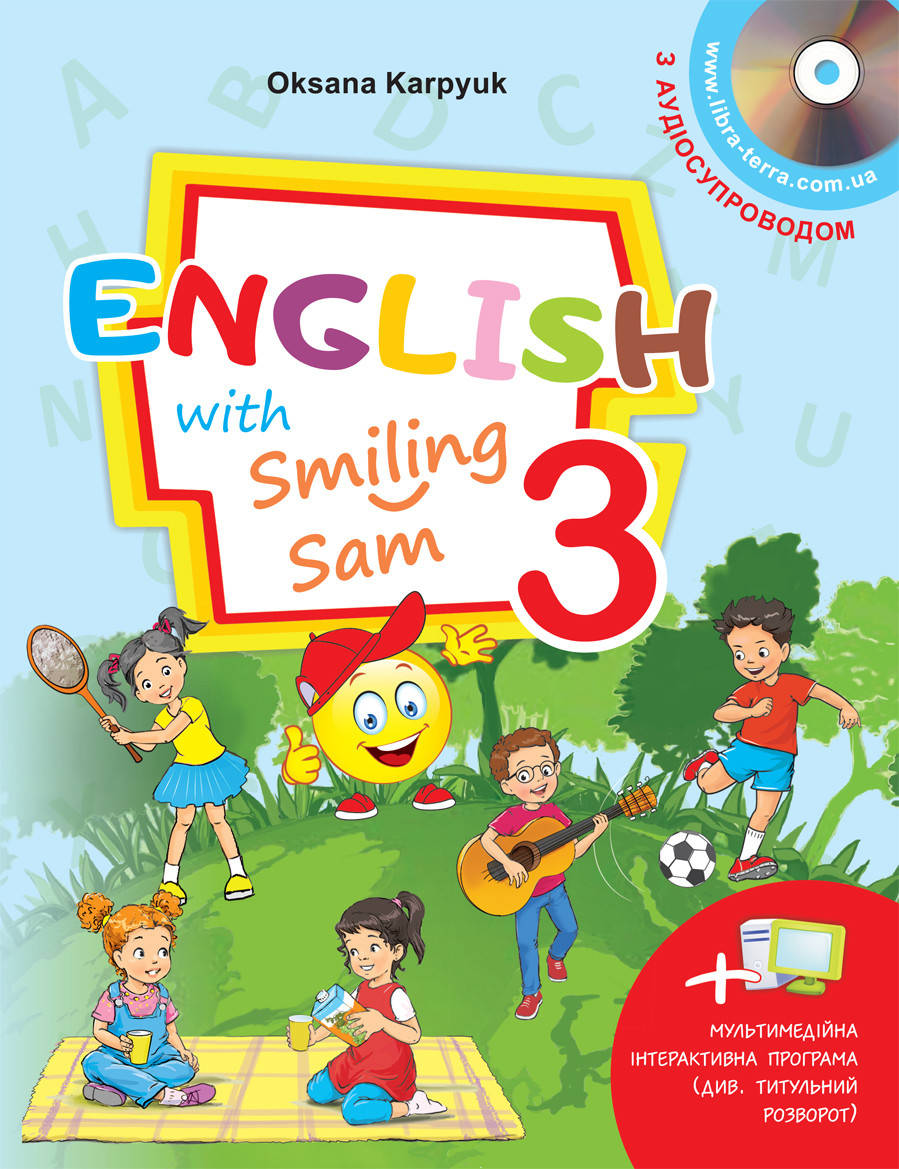 

Підручник 3 клас Англійська мова . English with Smiling Sam.Карп'юк.