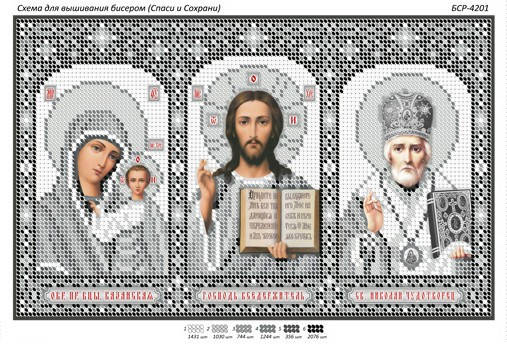 

Схема для вышивки бисером иконы "Спаси и Сохрани"