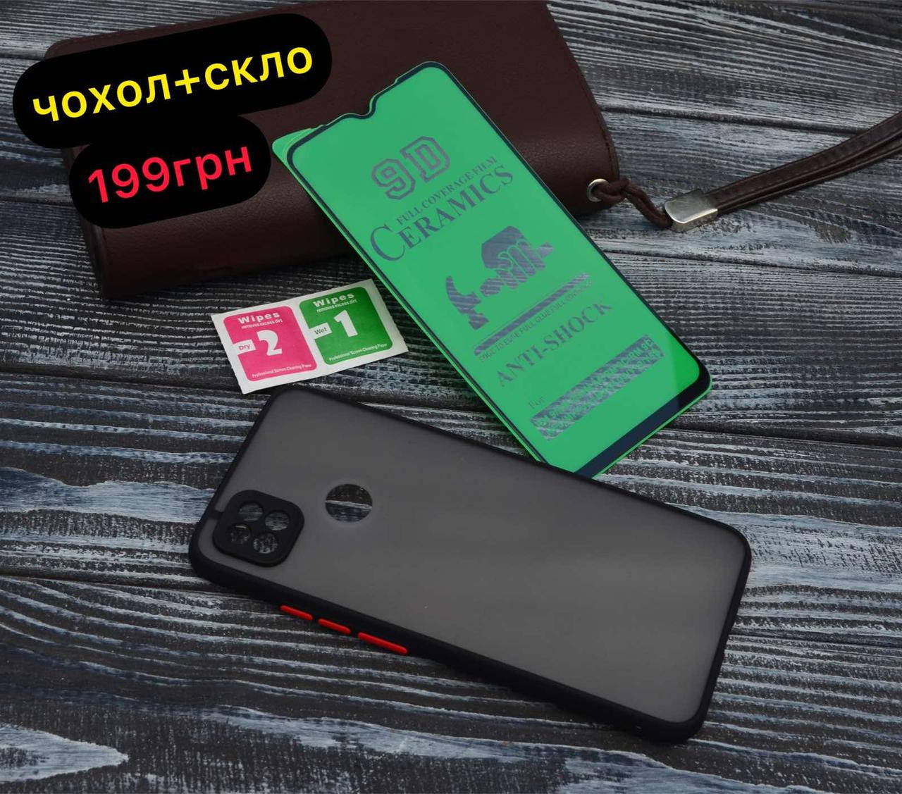 

Противоударный чехол + Гибкое защитное стекло для Xiaomi Redmi 9C NFC, Черный