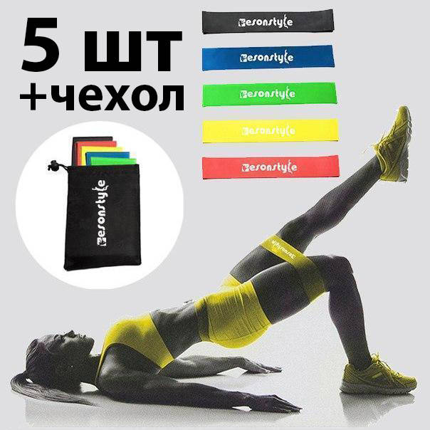 

Набор фитнес резинок для спорта тренажер резинки для фитнеса U-Powex 5 шт c чехлом для хранения
