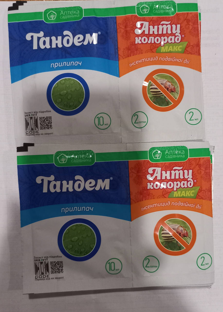 

Антиколорад Макс, 2мл + Тандем, 10мл.Инсектицид и прилипатель.