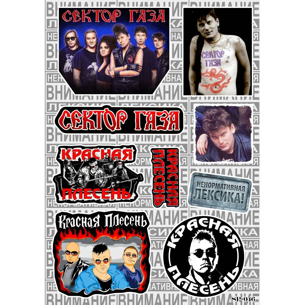 

Стикерпак Сектор Газа и Красная Плесень SP-046, Красный