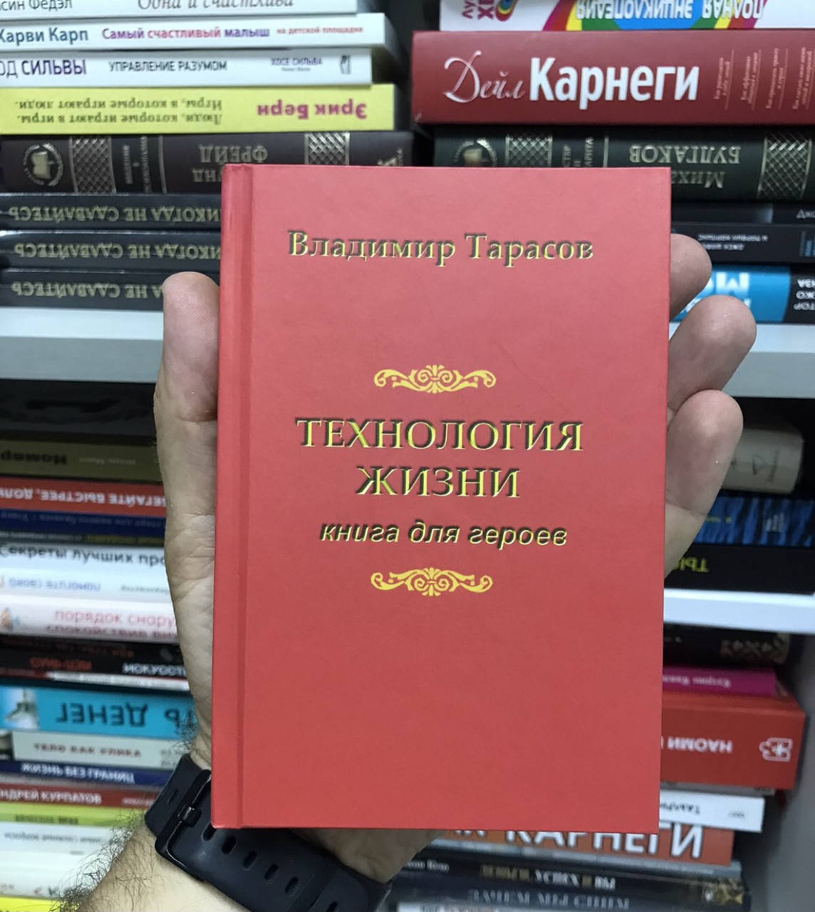 

Владимир Тарасов ТЕХНОЛОГИЯ ЖИЗНИ. Книга для героев