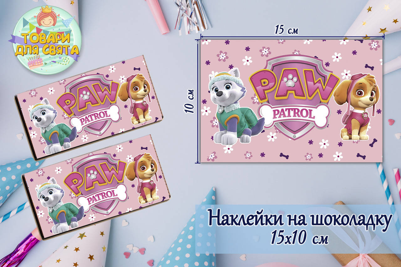 

Наклейки Щенячий патруль (15*9см) на шоколадку -малотиражные издание