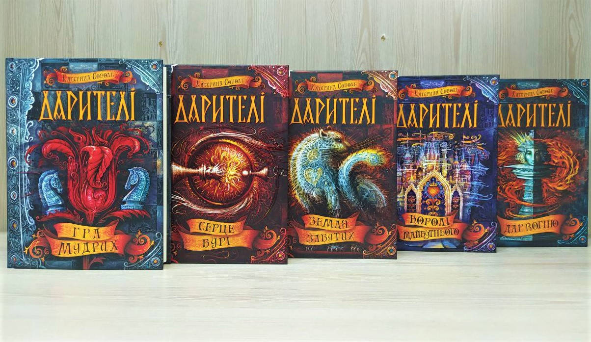 

Книги для подростков. Дарителі. Комплект із 5 книг. Катерина Соболь