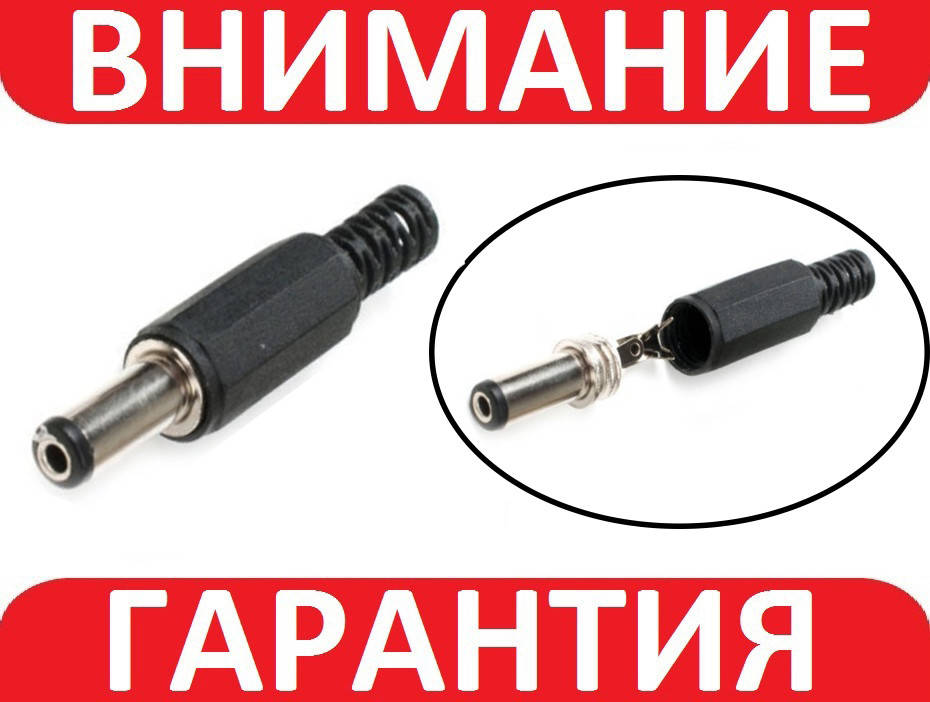 

Штекер питания DC 5.5x2.1 папа