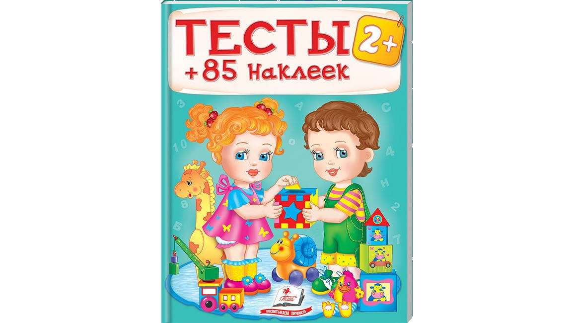 

Пегас ТРН Тесты с наклейками 2+