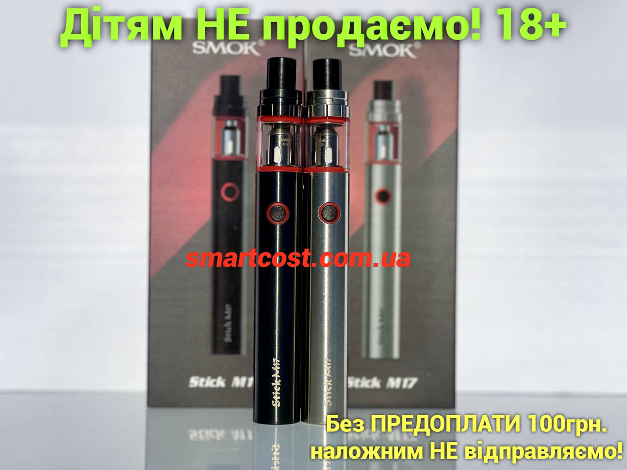 

Электронная Сигарета Smok Stick M17 Kit Вейп смок м17