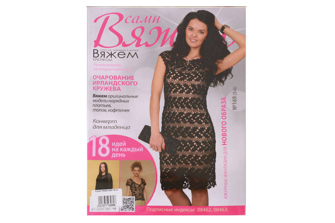 

Журнал "Вяжем сами" №169