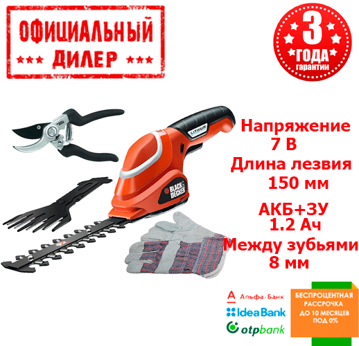 

Кусторез аккумуляторный BLACK&DECKER GSL700KIT