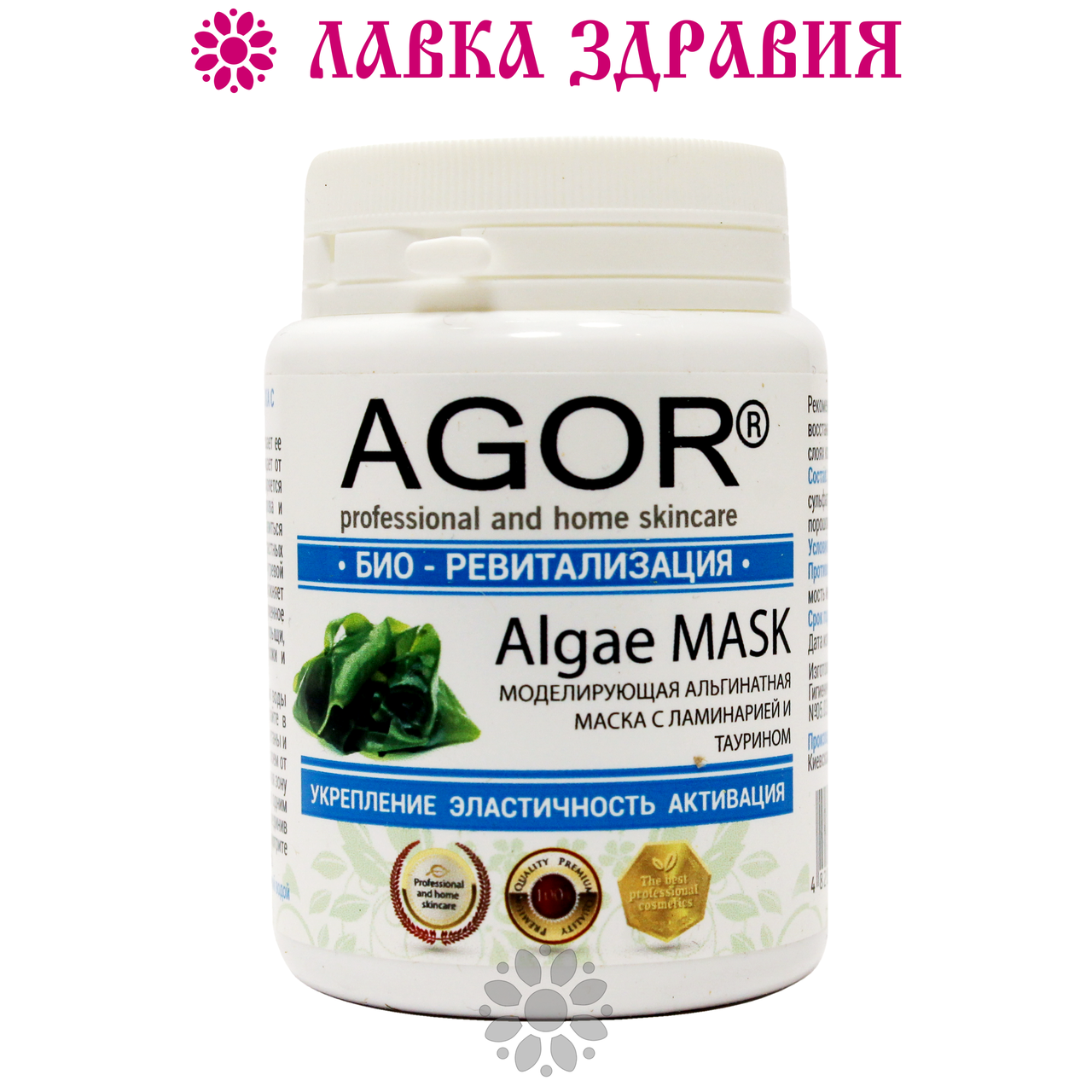 

Альгинатная маска AGOR Био-ревитализация 25 г