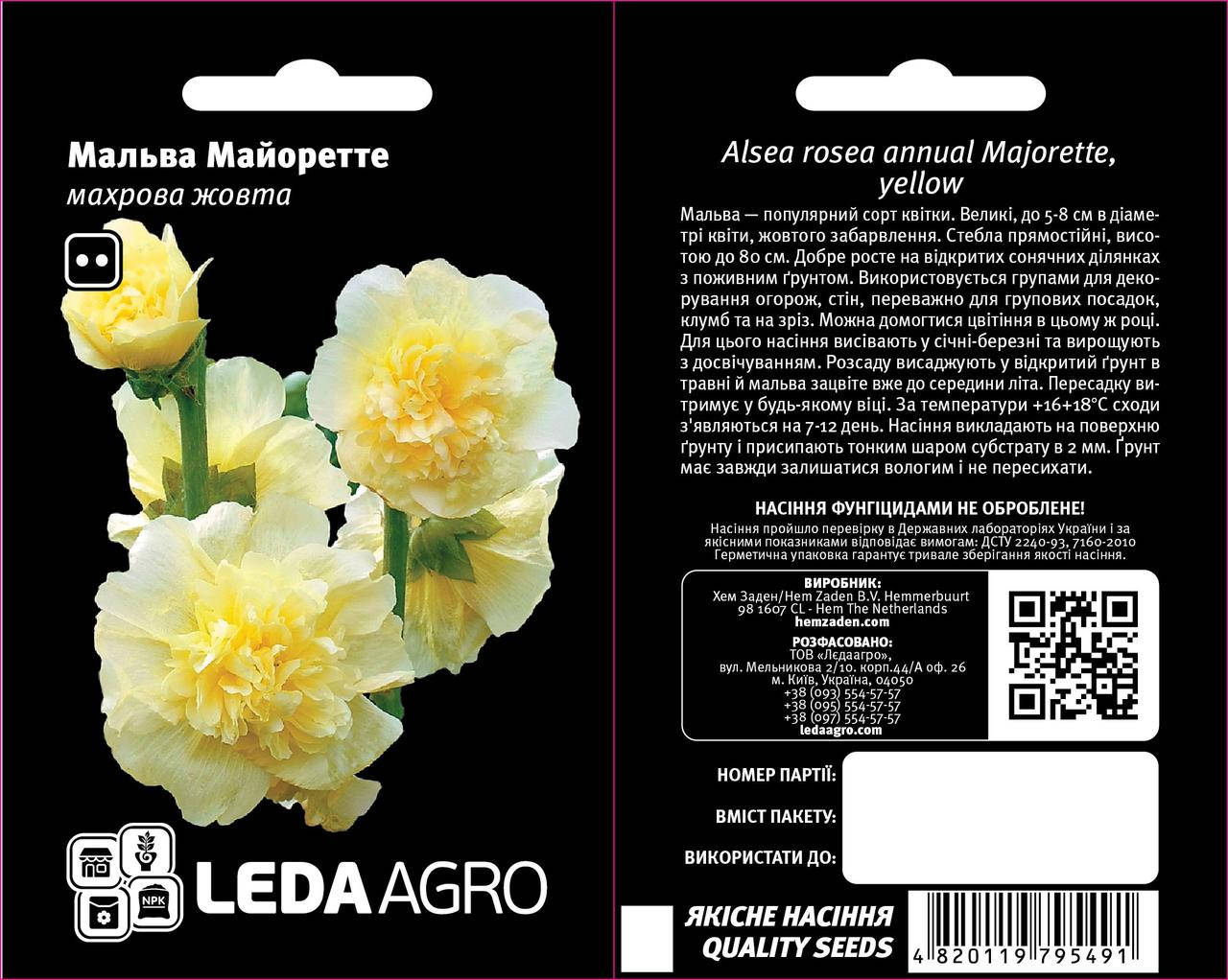 

Мальва Майоретте, махрова жовта 0,2 г (ЛАН)