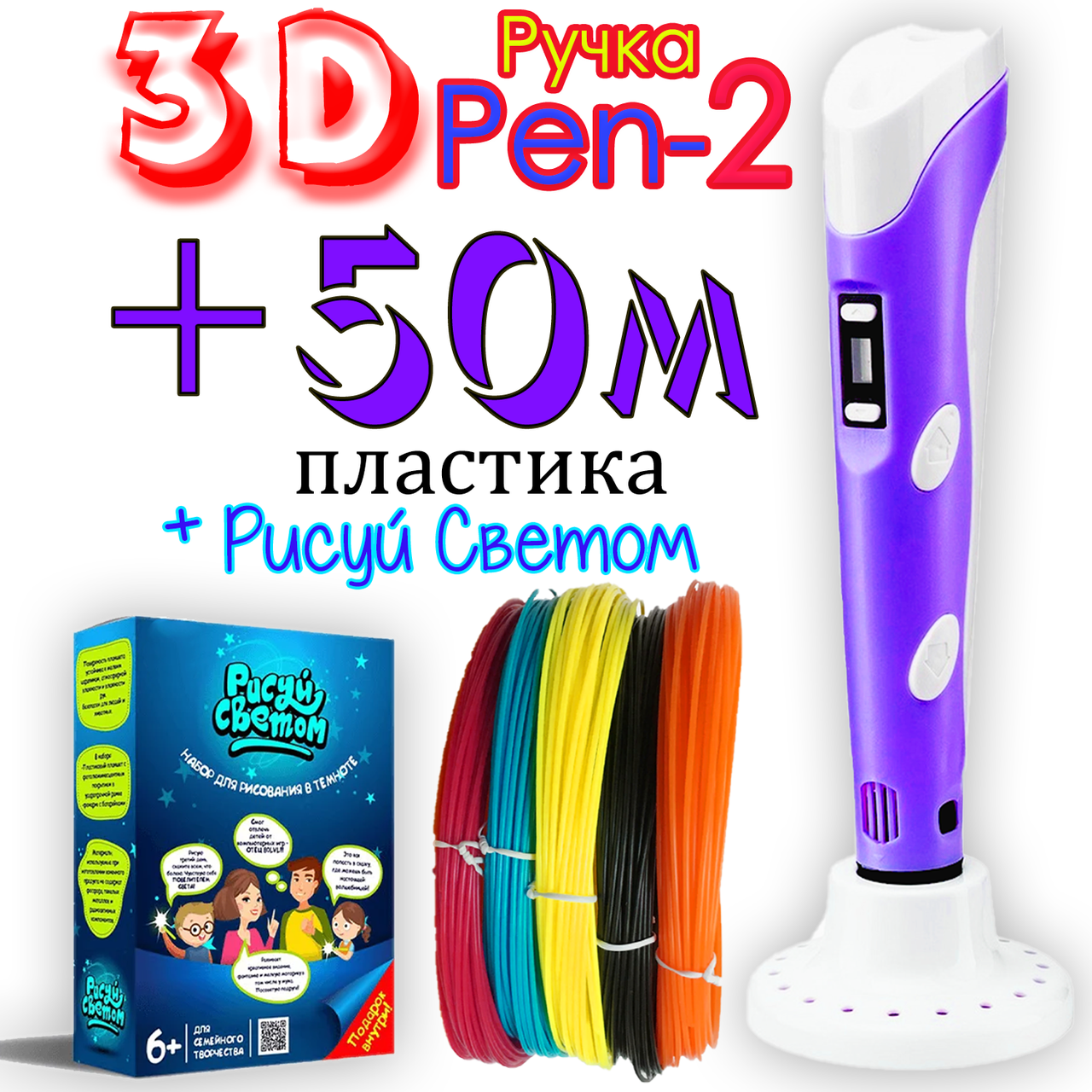 

50 метров пластика + подарок! 3D Ручка Pen-2 с LCD-дисплеем Фиолетовая для рисования! 3Д ручка для детей