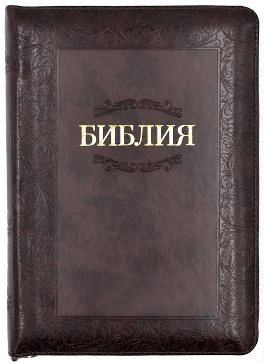 

Библия 055 zti размер 20.5 х 14.5 см. коричневая, рамка (артикул 11544_7)