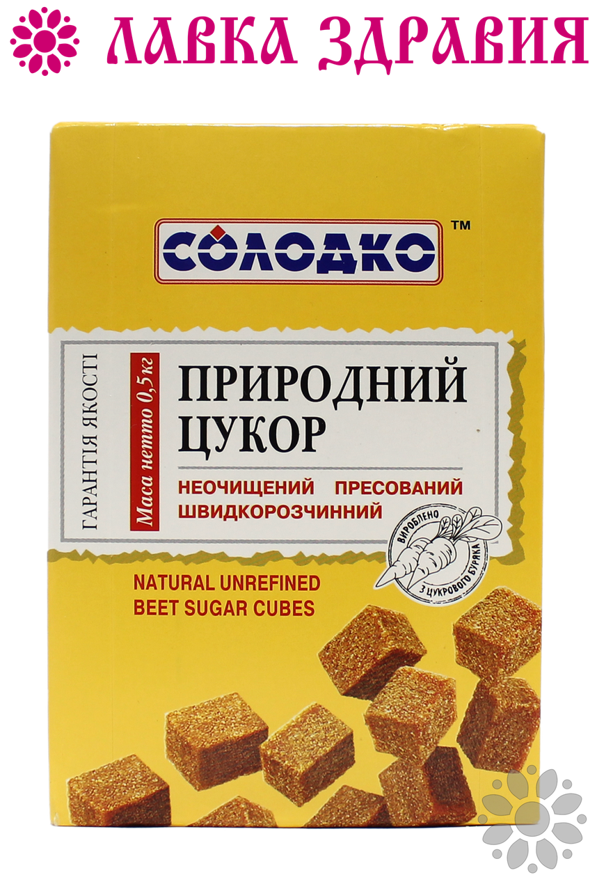 

Сахар буряковый Солодко нерафинированный (коричневый) прессованный 250 г