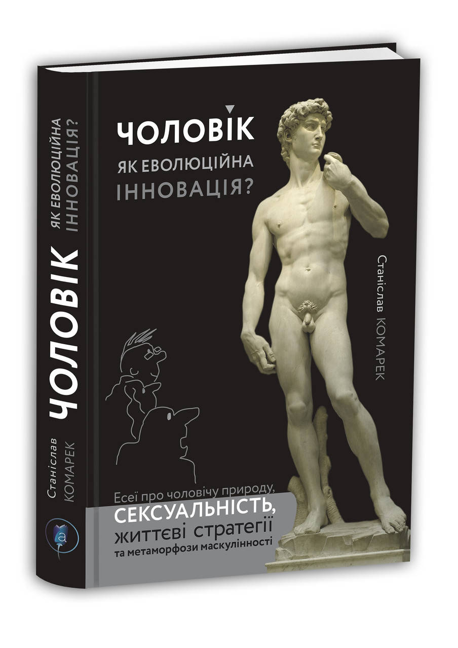 

Книга Чоловік як еволюційна інновація Автор - Станіслав Комарек (Апріорі)