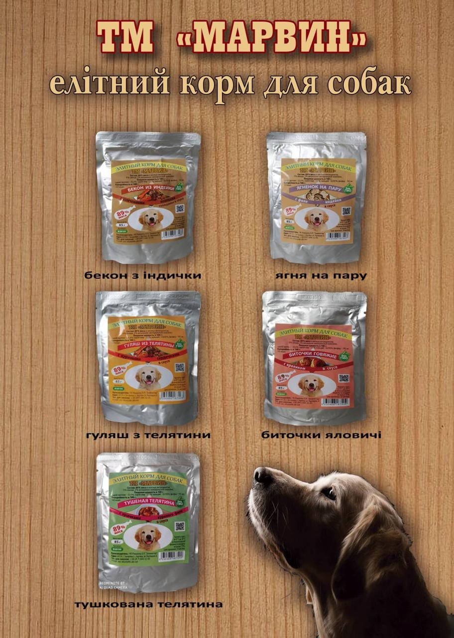

Влажный корм ТМ Марвин для собак.