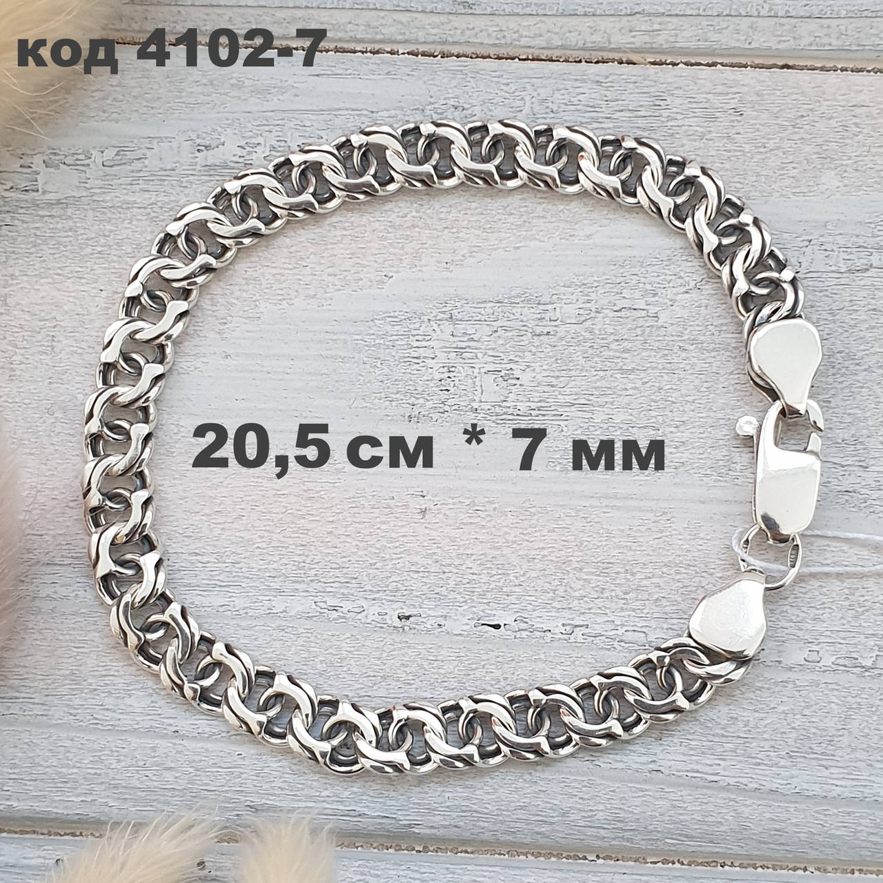 

Мужской серебряный браслет 925 ° пробы 20,5 см * 7 мм "Бисмарк" с чернением