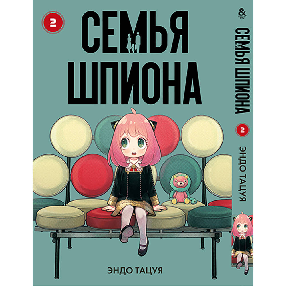 

Манга Семья шпиона Том 02 | Spy x Family