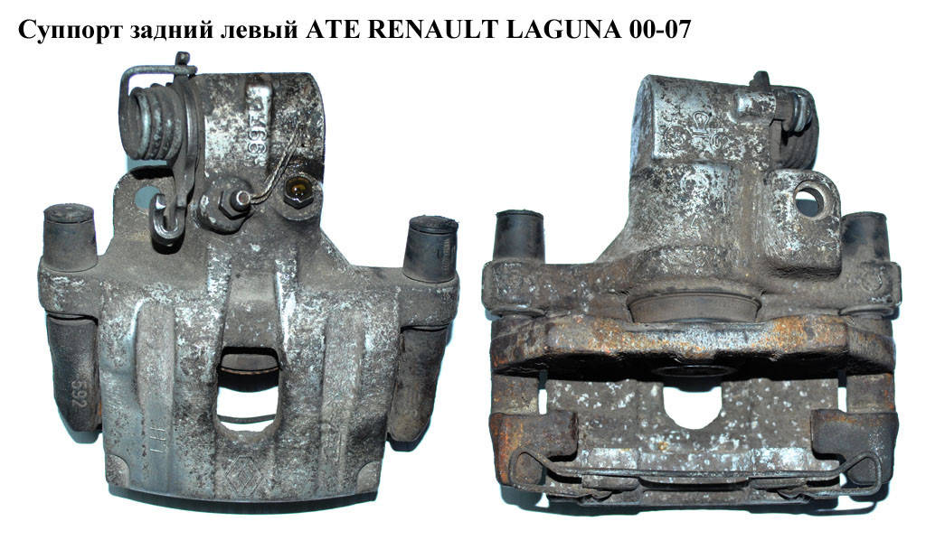 

Суппорт задний левый ATE RENAULT LAGUNA 00-07 (РЕНО ЛАГУНА) (7701049108)