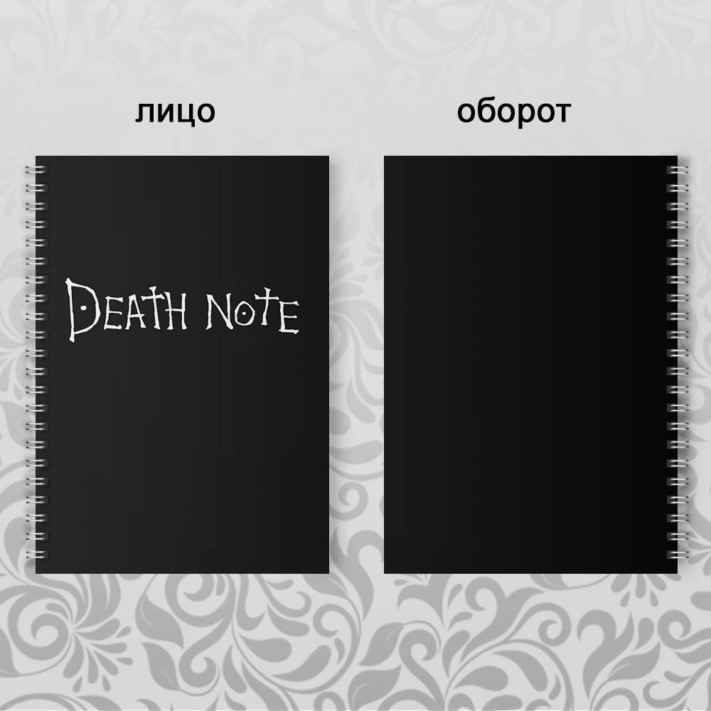 

Death Note Тетрадь Смерти с правилами на крафт бумаге