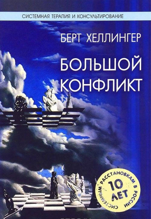 

Большой конфликт. Ответ